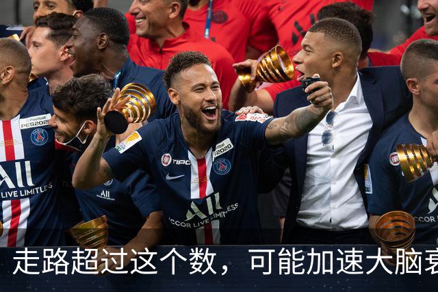 走路超过这个数，可能加速大脑衰退，痴呆风险升高，赶紧停下来